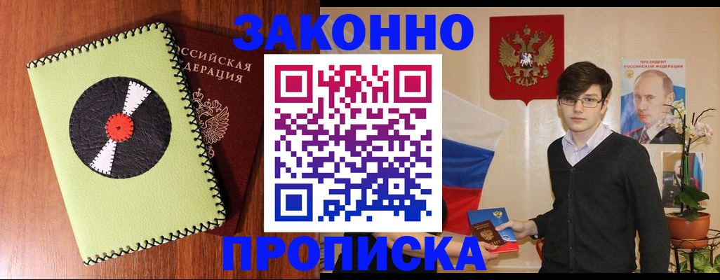 прописка регистрация в Владимирской области