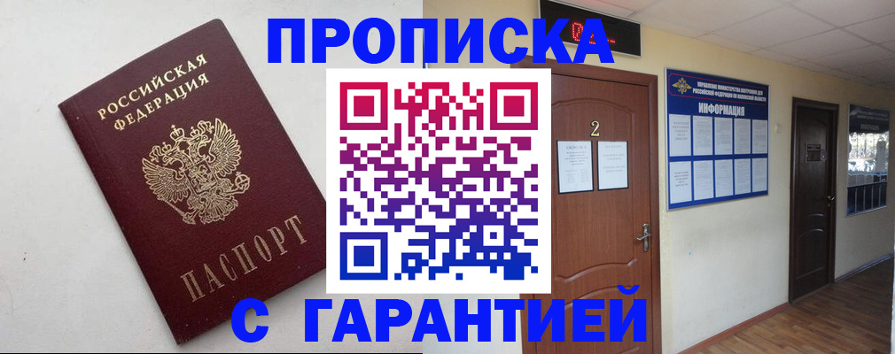 прописка гарантия в Владимирской области